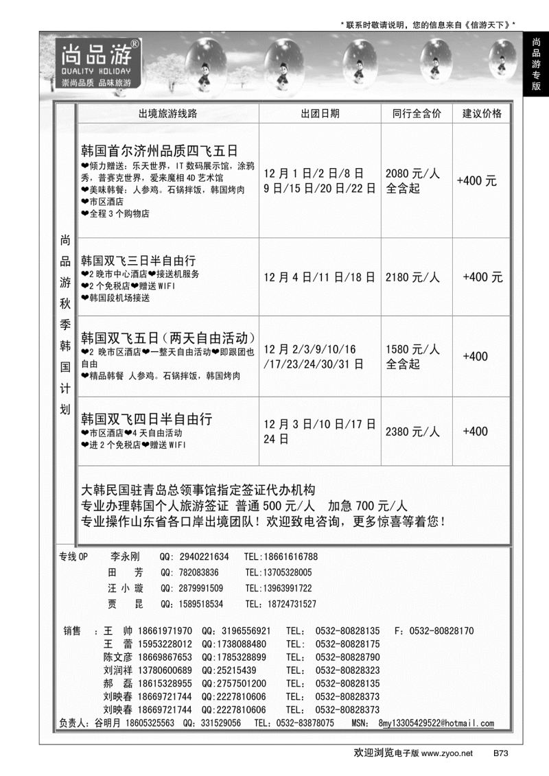 B黑073尚品游