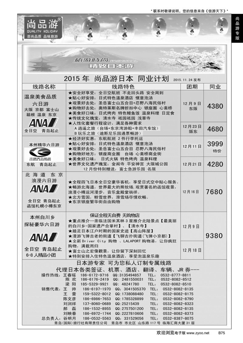 B黑075尚品游