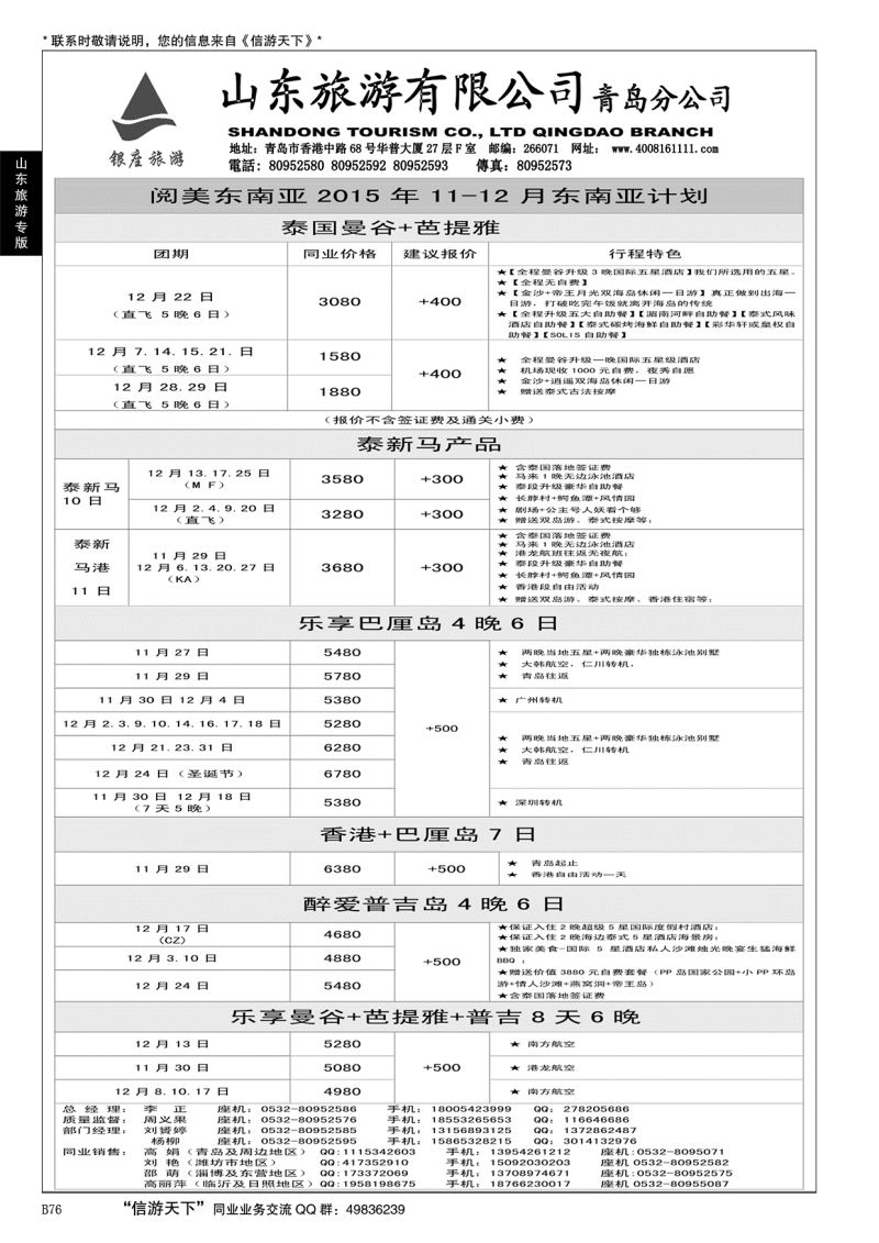 B黑076山东旅游