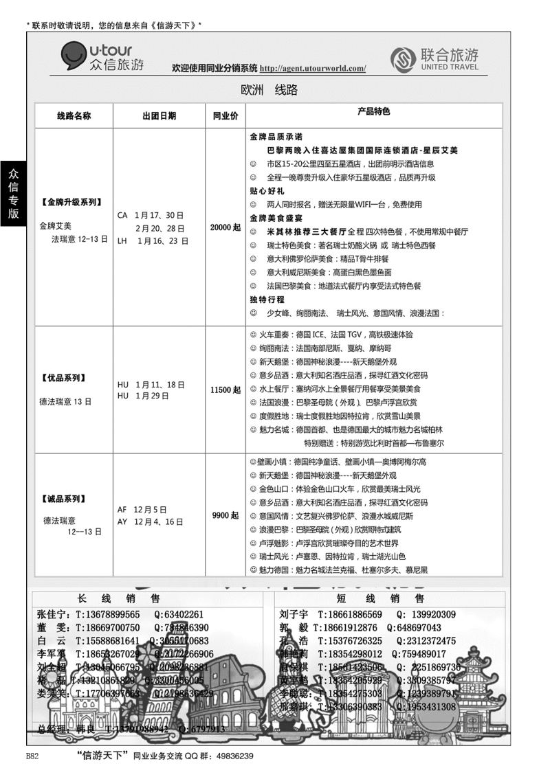 B黑082众信旅游？联合旅游