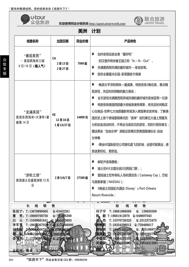 B黑084众信旅游？联合旅游