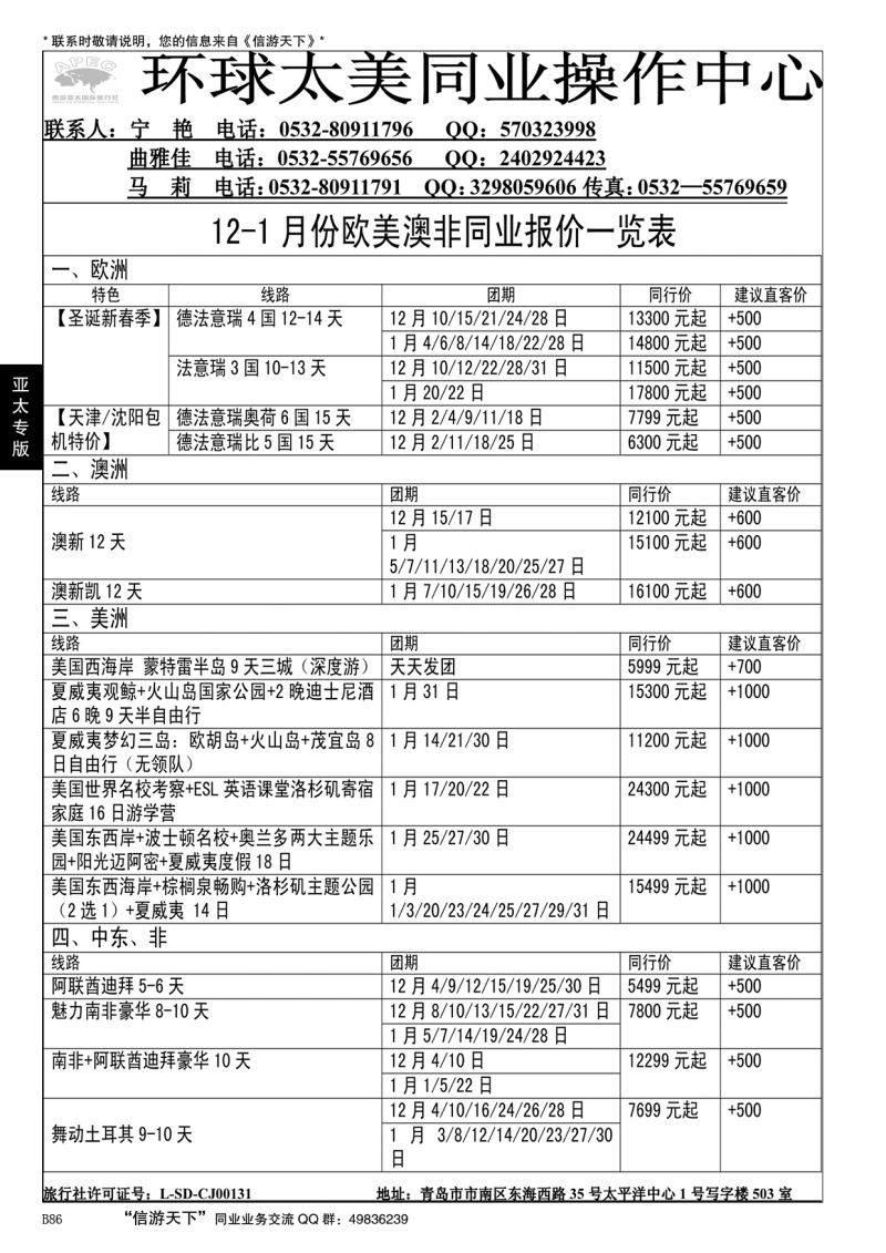 B黑086亚太鑫旅假日