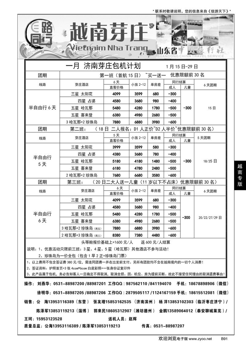 B黑091E路同行—越南芽庄