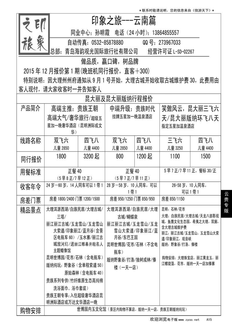 A黑015 印象之旅
