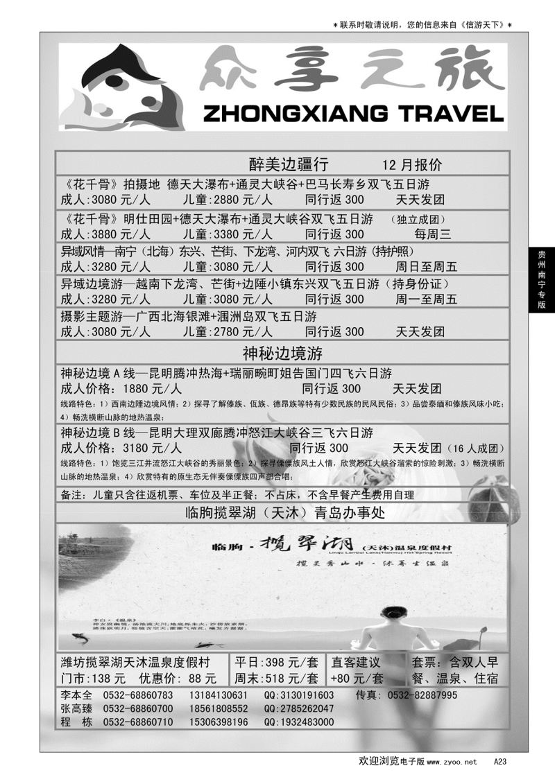 A黑023 醉美边疆行——众享之旅