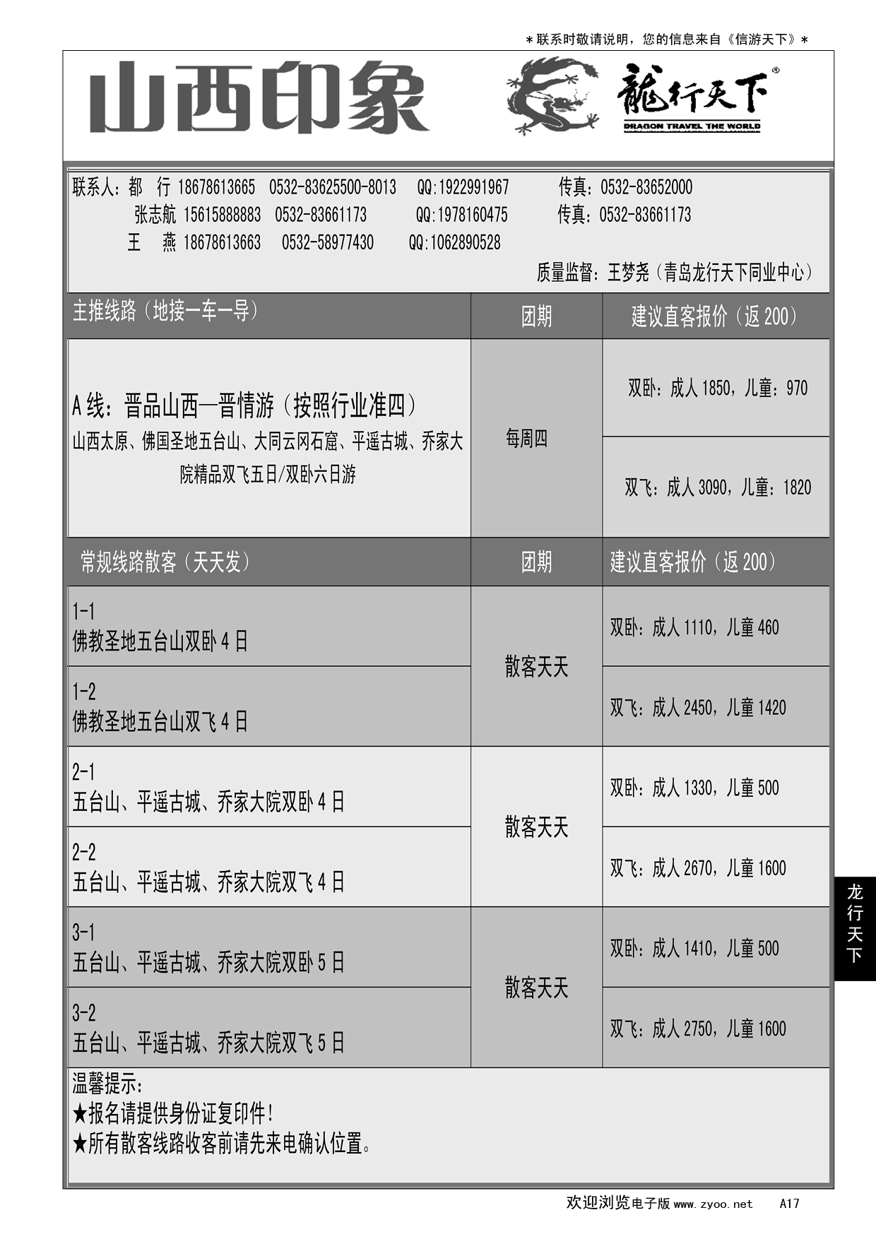 A黑017 龙行天下—山西印象