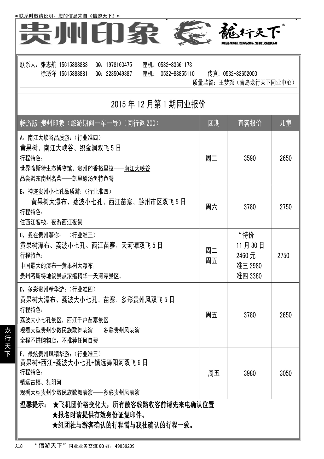 A黑018 龙行天下—贵州印象