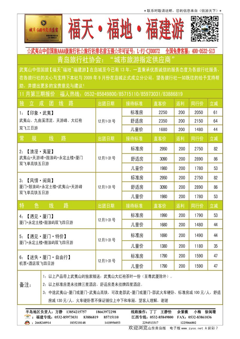 A彩008前彩七   福天福地福建游