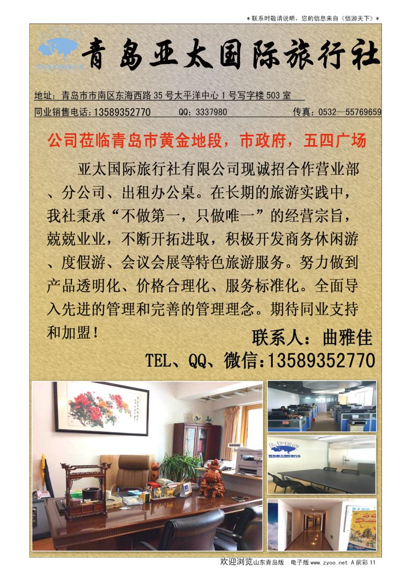A彩012前彩十一  亚太鑫旅假日