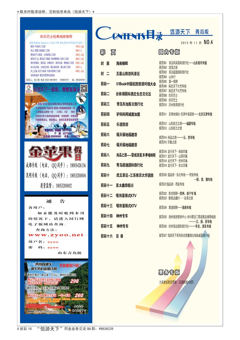 A彩017前彩十六   目  录