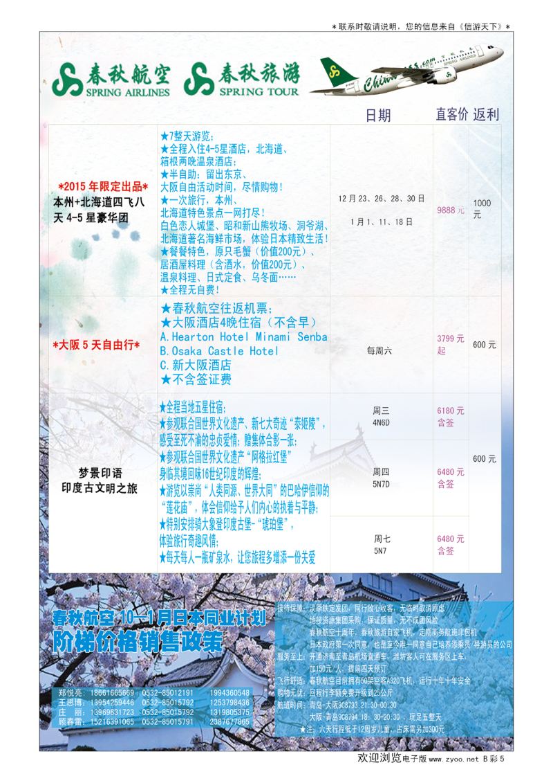 B006前彩五日本专线