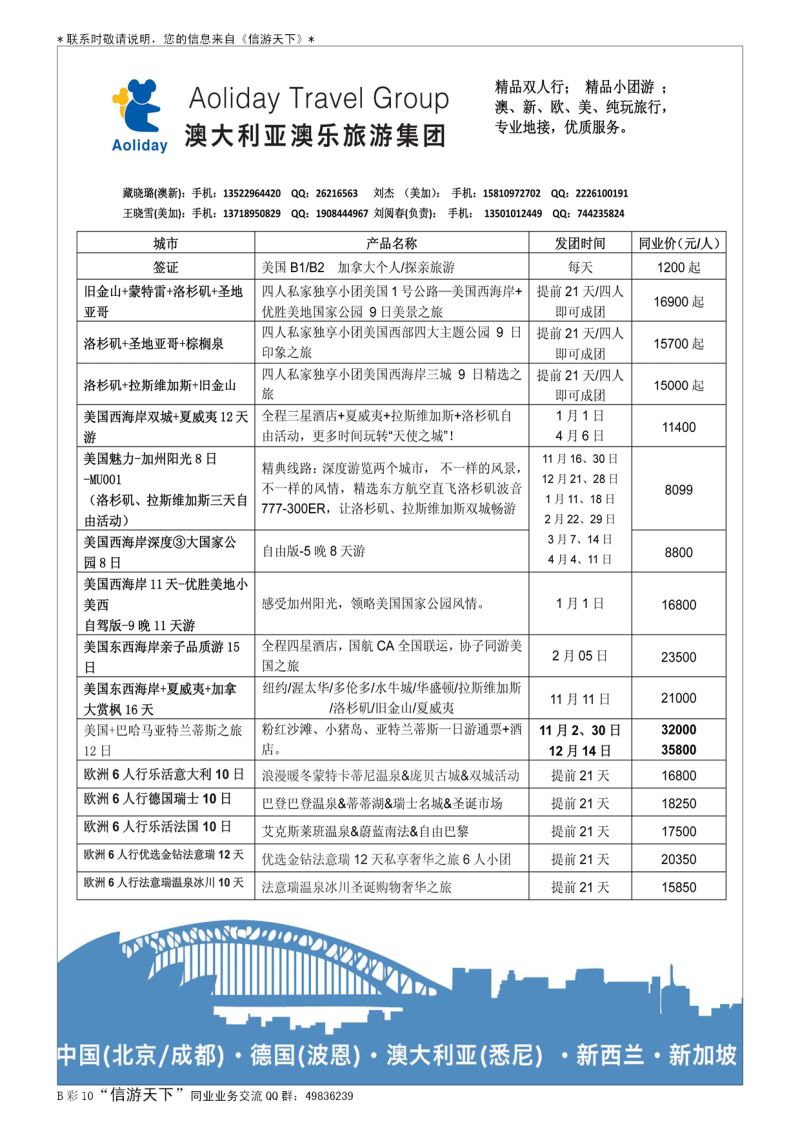 B011前彩十澳乐旅游