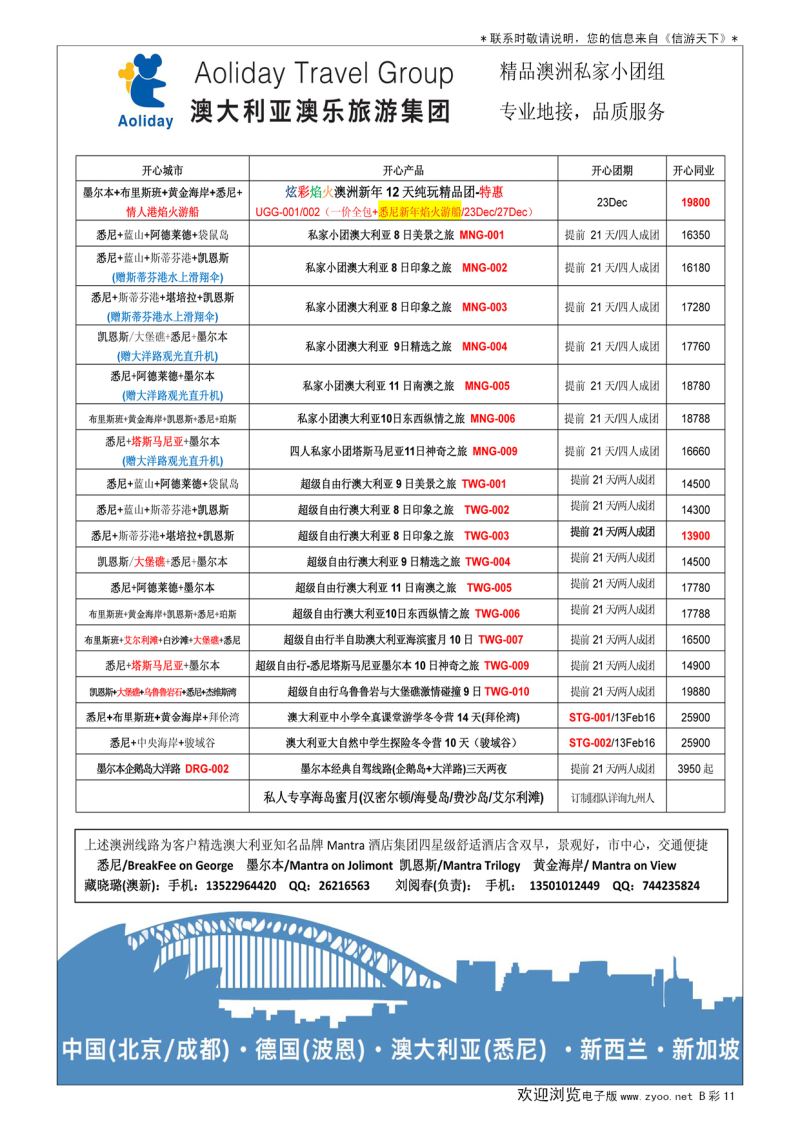 B012前彩十一澳乐旅游