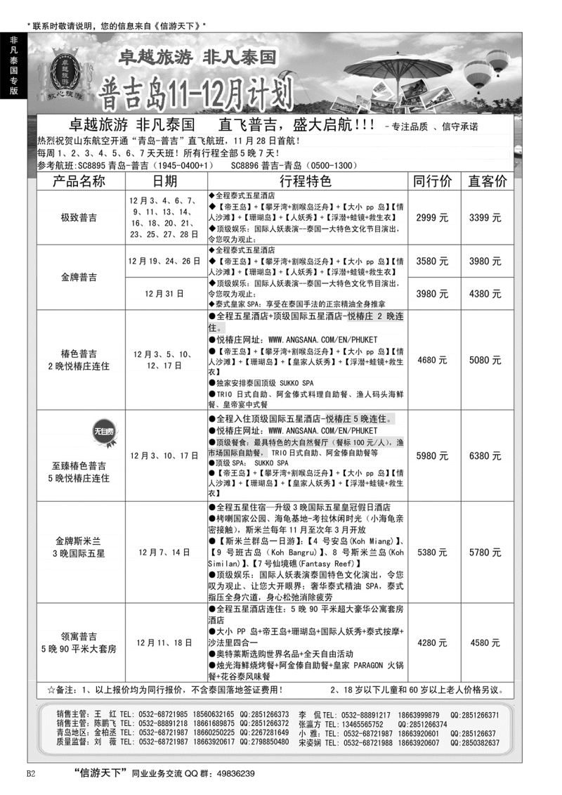 B黑002非凡泰国