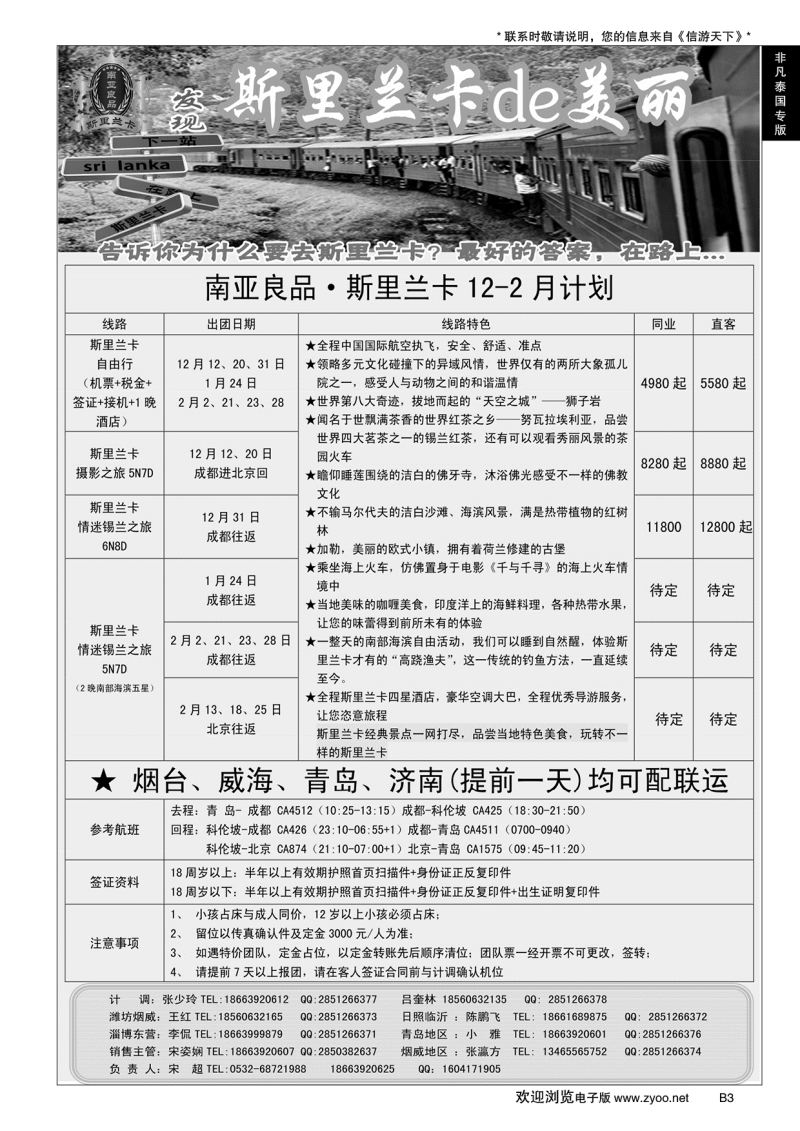 B黑003非凡泰国