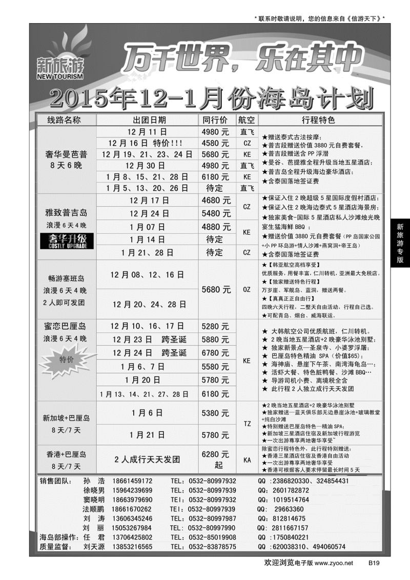 B黑019新旅游