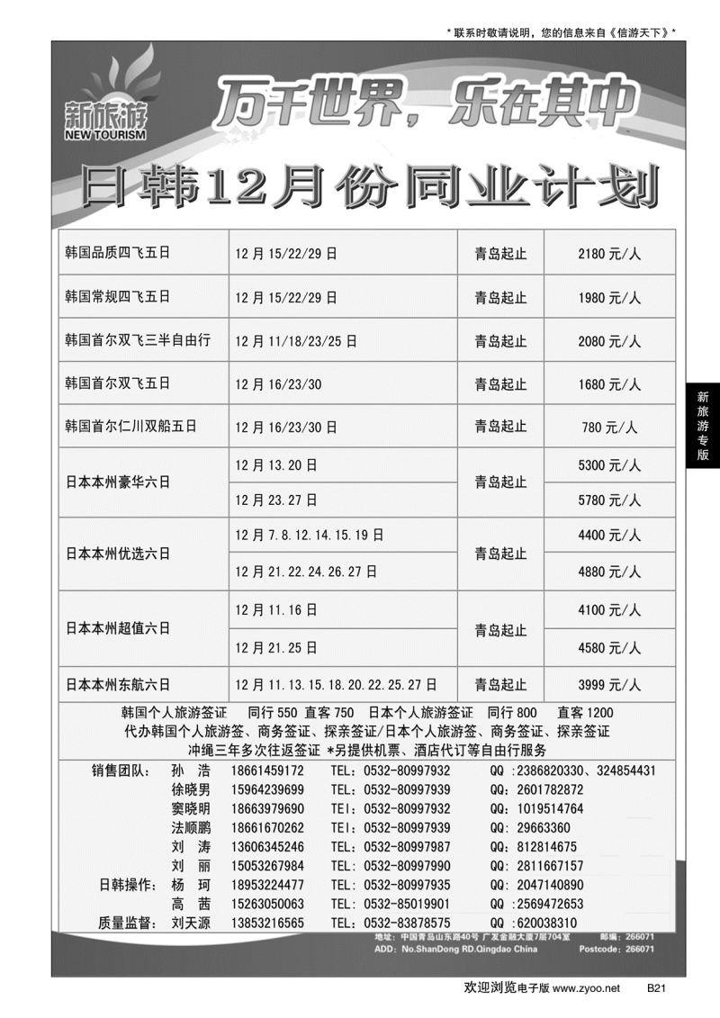B黑021新旅游