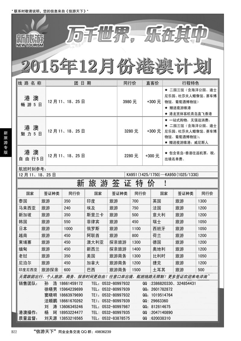 B黑022新旅游