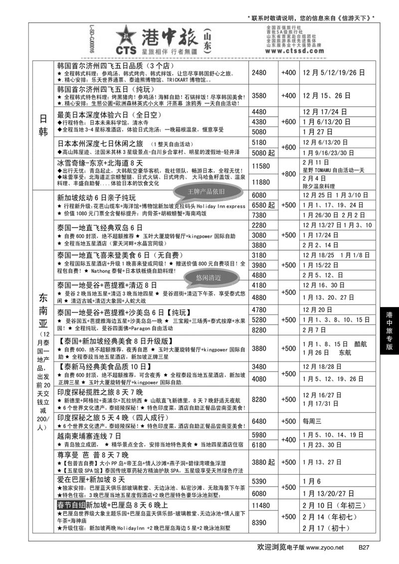 B黑027港中旅