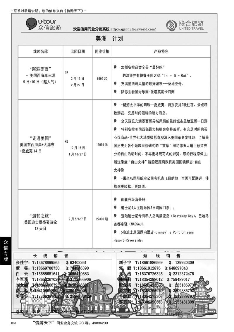 B黑034众信旅游？联合旅游