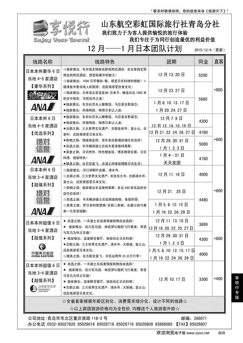 B黑039享悦行-彩虹国旅青岛分社