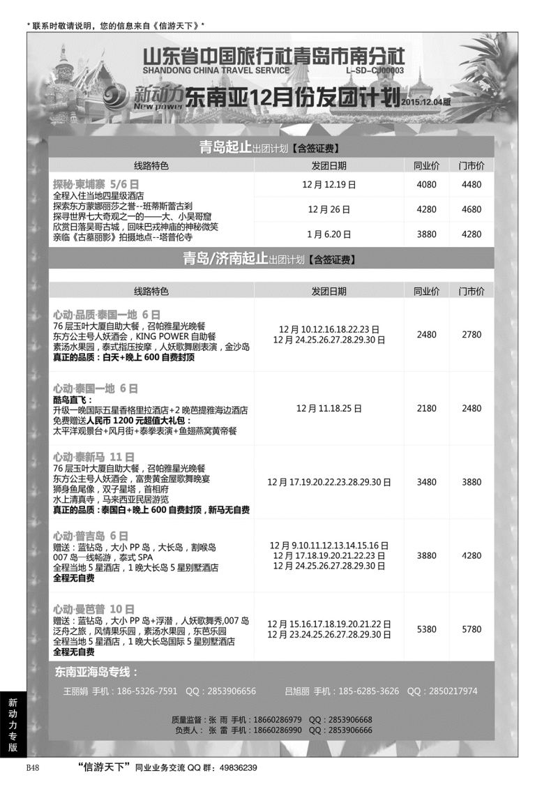 B黑048山东省中国旅行社青岛市南分社-新动力