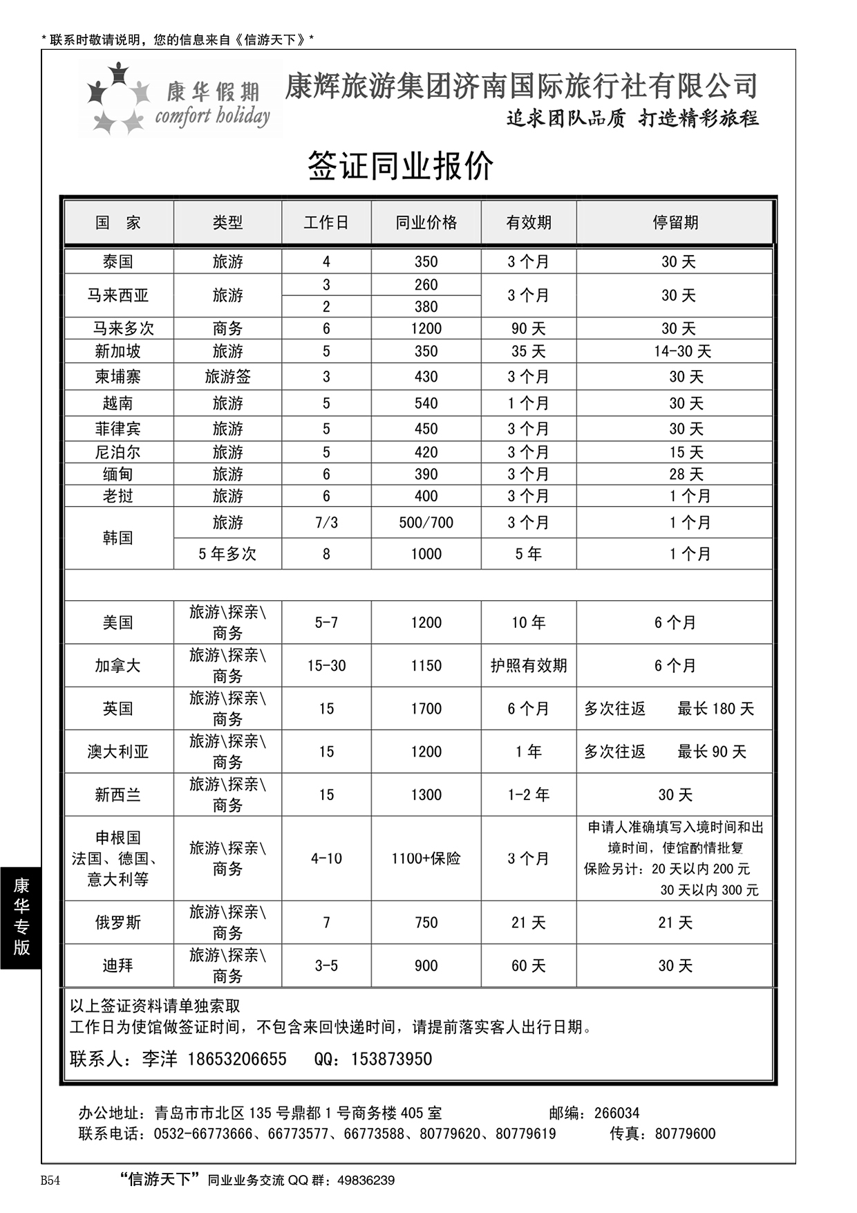 B黑054康华假期