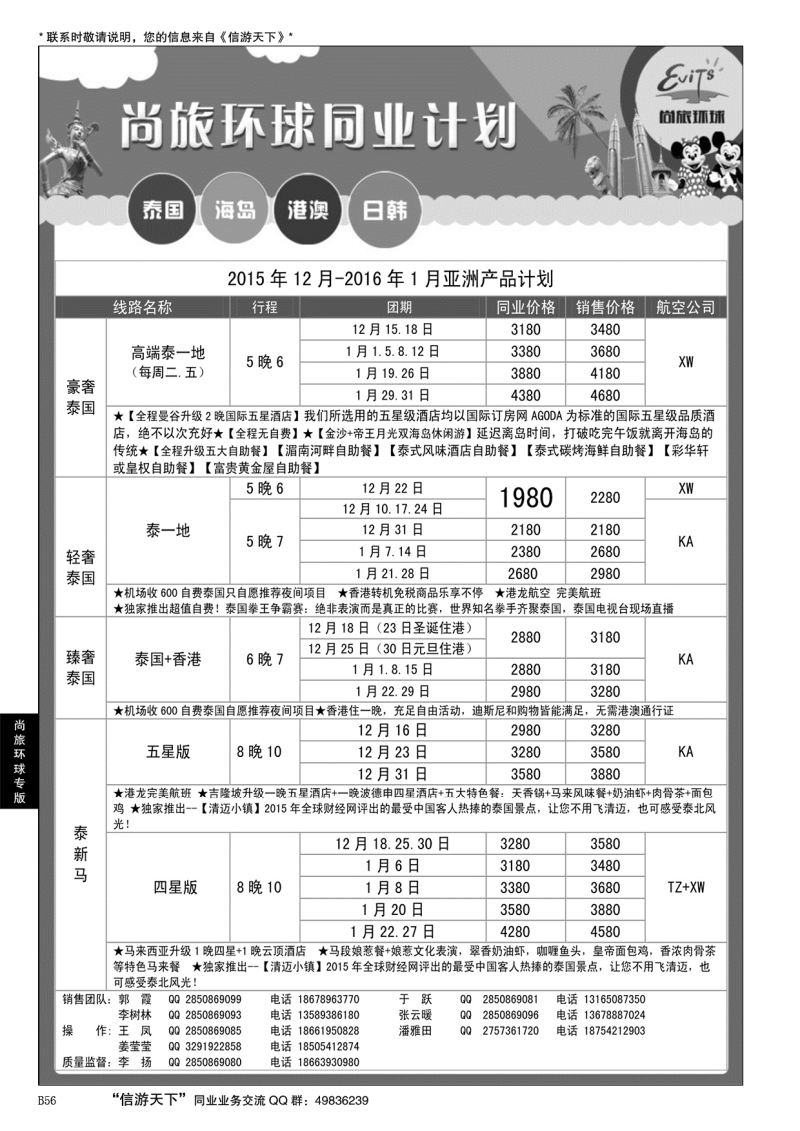 B黑056尚旅环球——永恒假期国旅