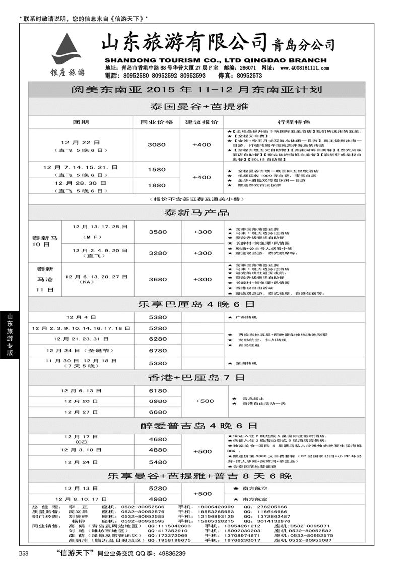 B黑058山东旅游