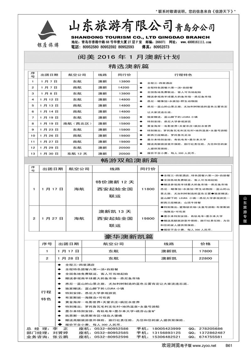 B黑061山东旅游