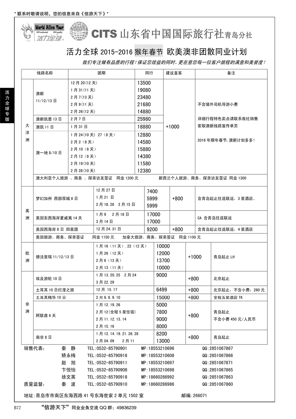 B黑072活力全球
