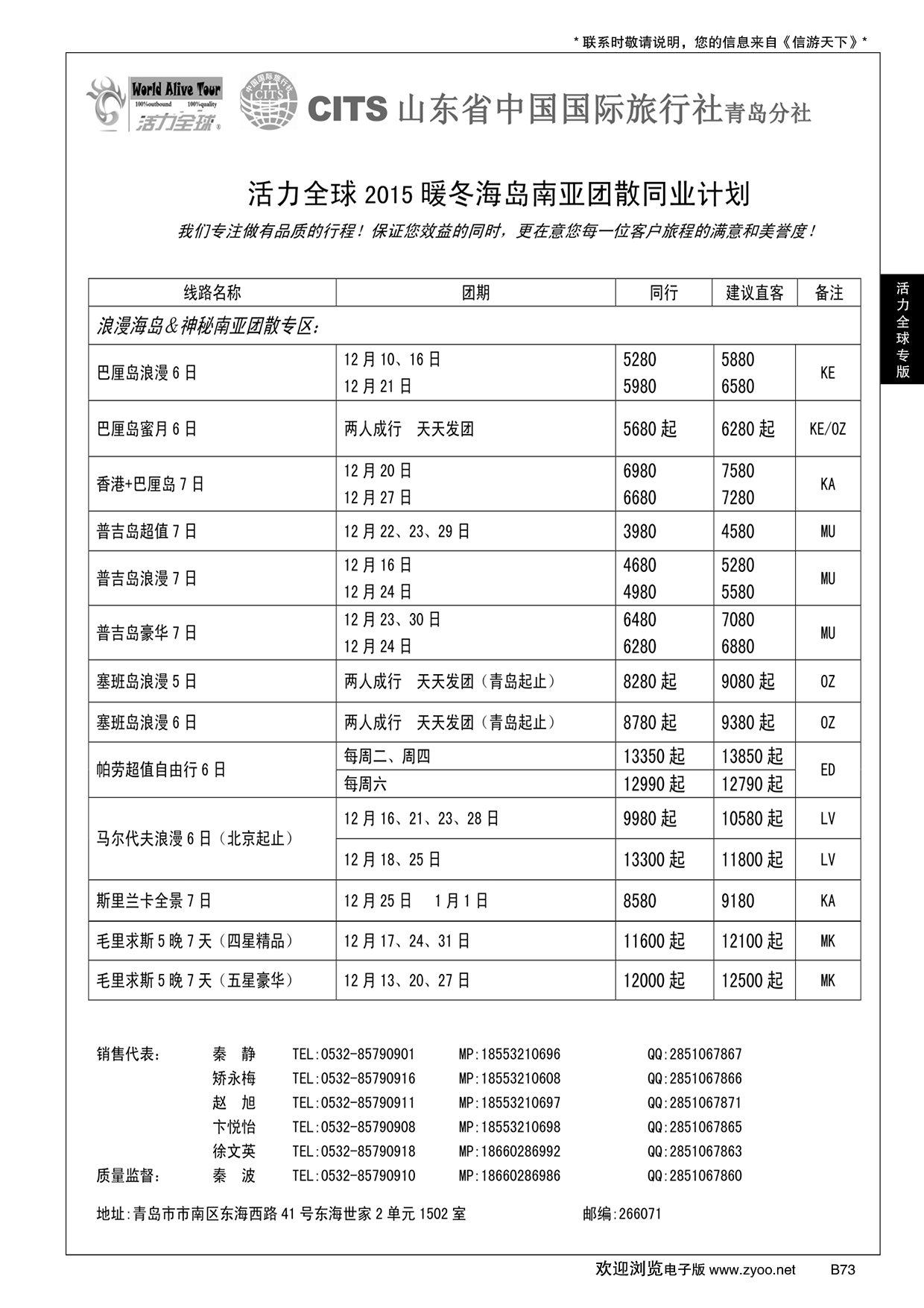 B黑073活力全球