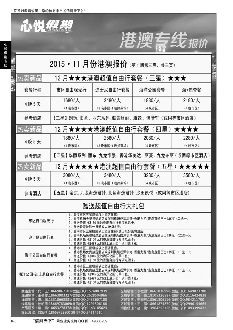B黑076心悦假期-港澳
