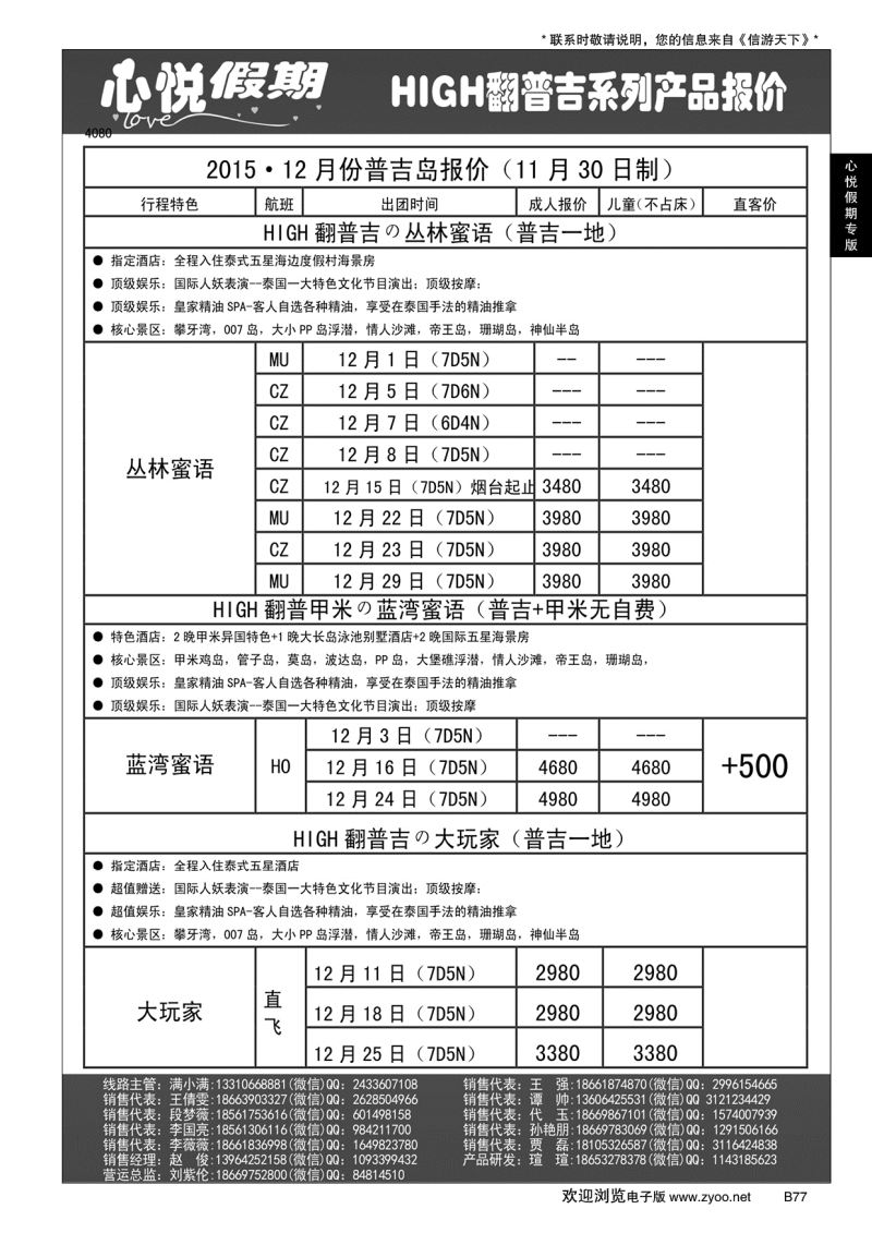 B黑077心悦假期-海岛