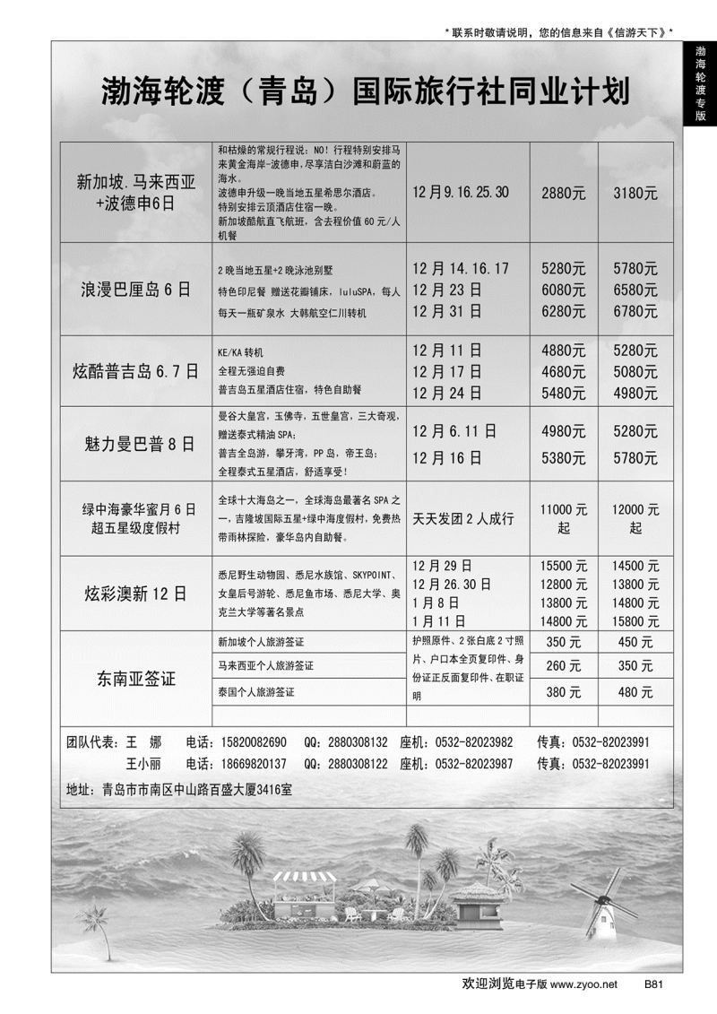 B黑081渤海轮渡国旅同业中心