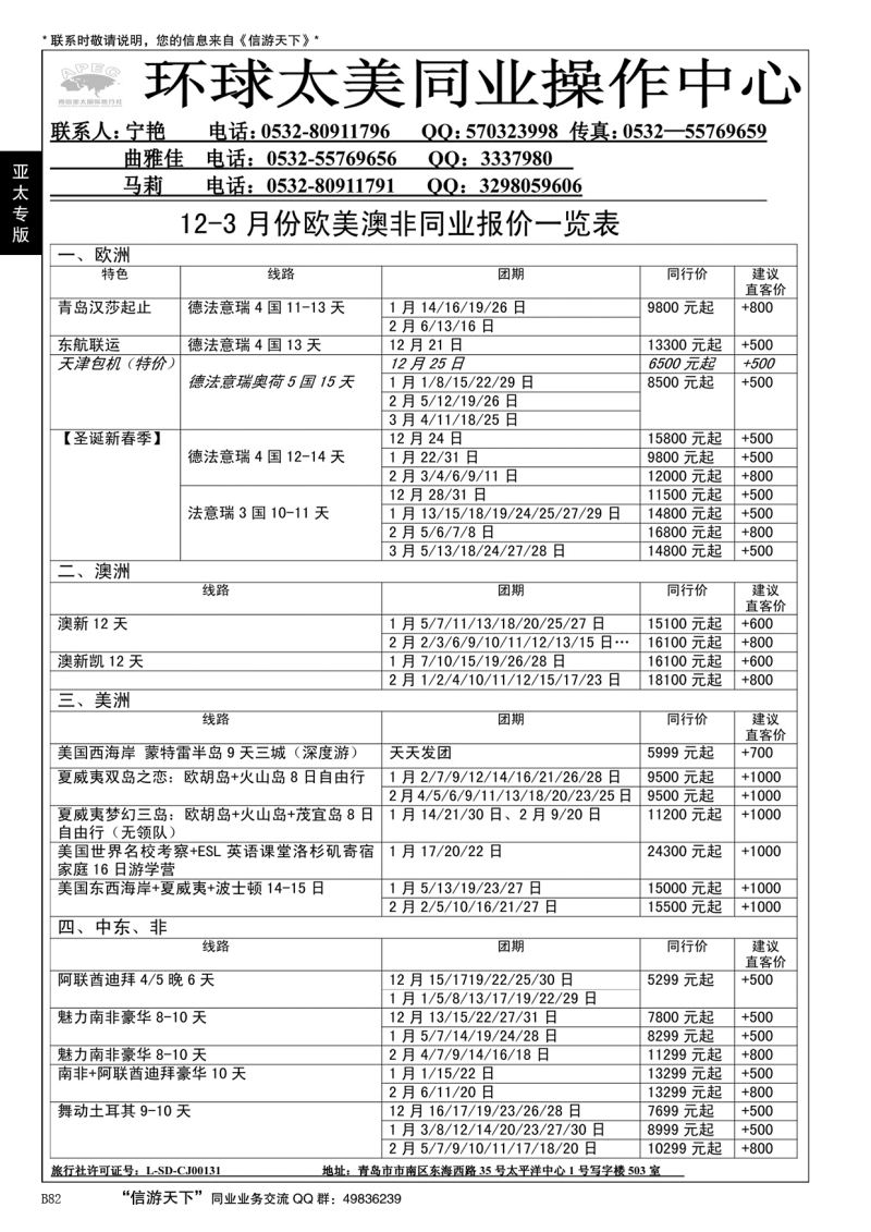 B黑082亚太鑫旅假日