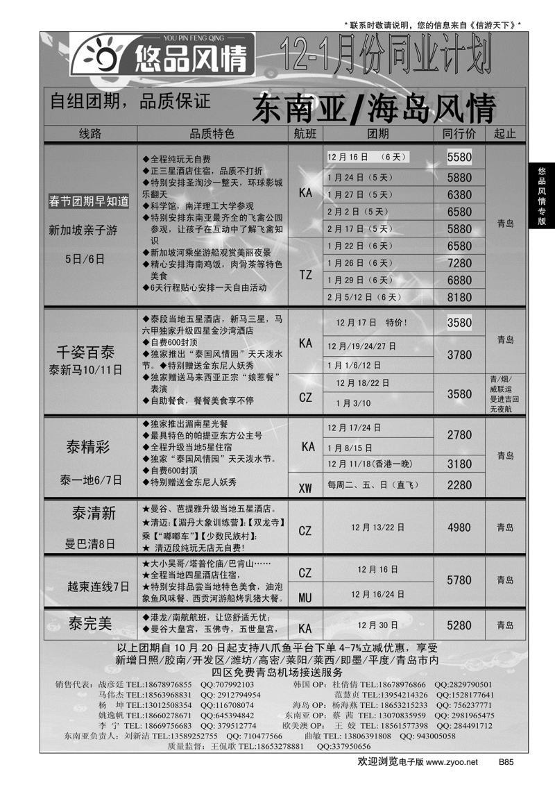 B黑085悠品风情—海岛专线