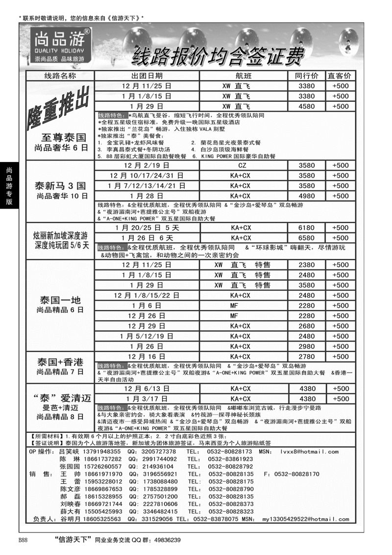 B黑088尚品游