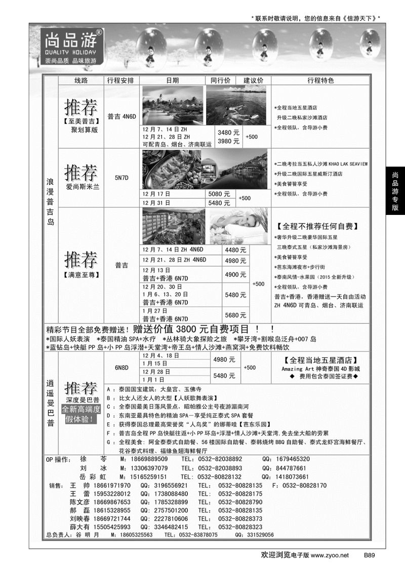 B黑089尚品游