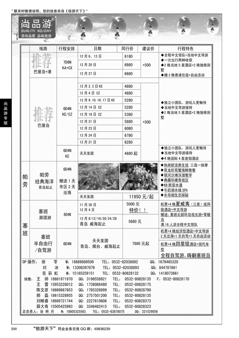B黑090尚品游