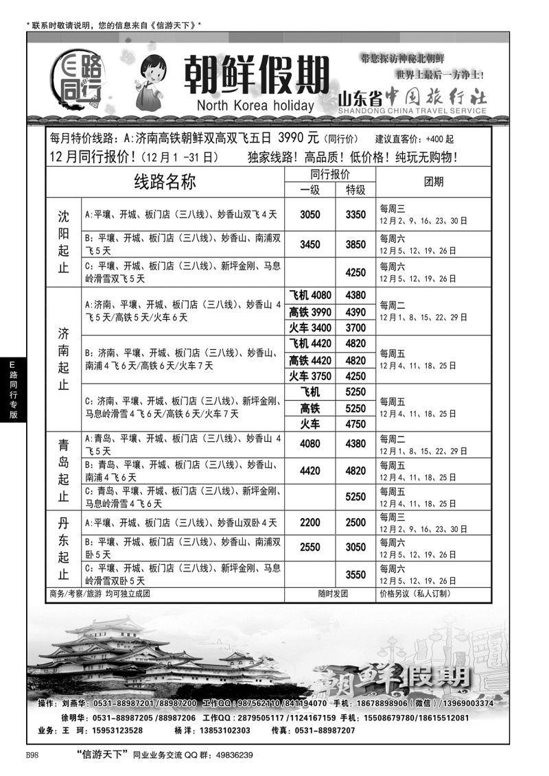 B黑098E路同行—朝鲜假期
