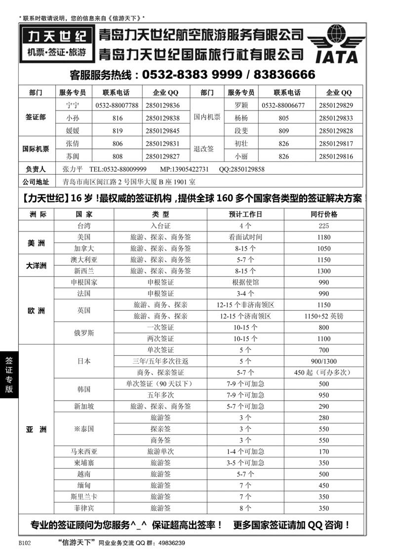 B黑102力天世纪航空--全球160国家签证……签证专版