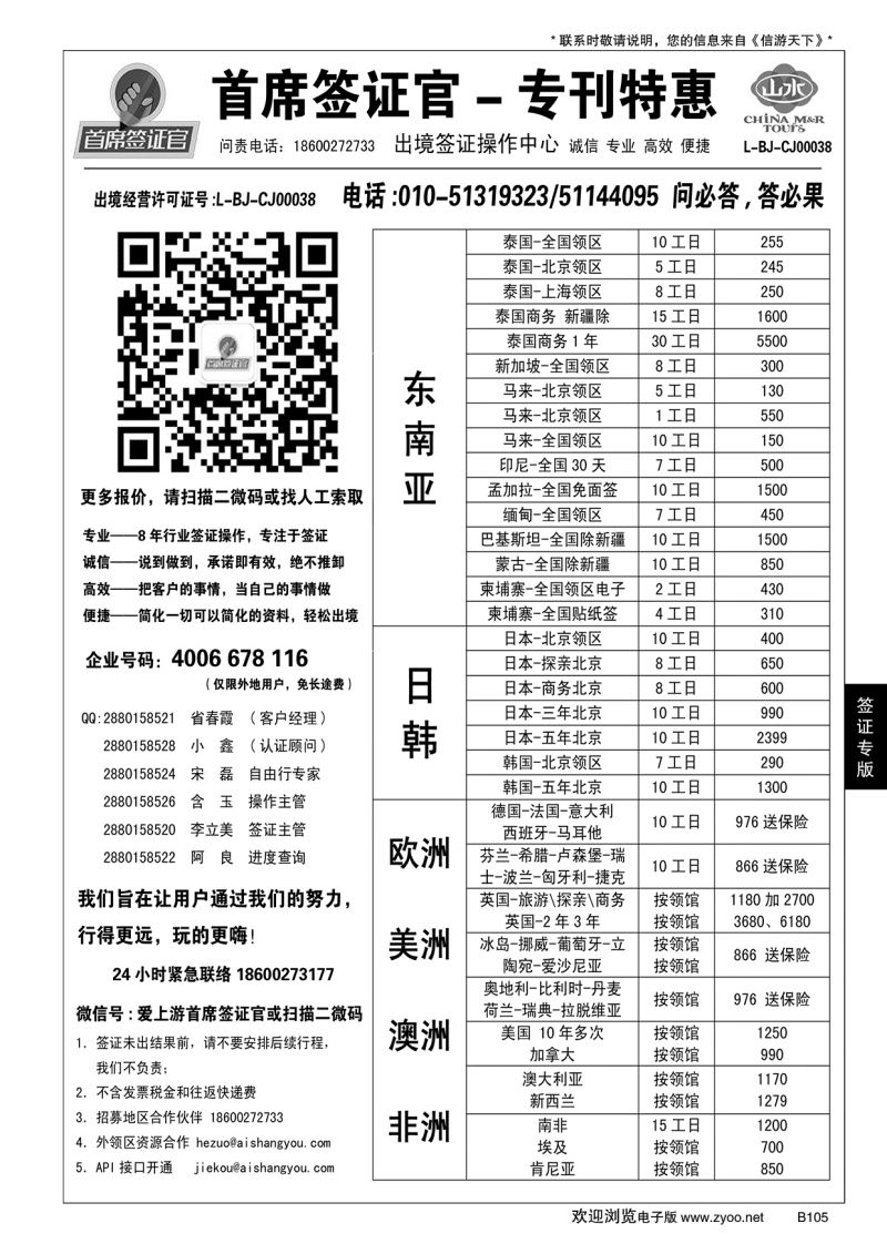 B黑105首席签证官全新促销版