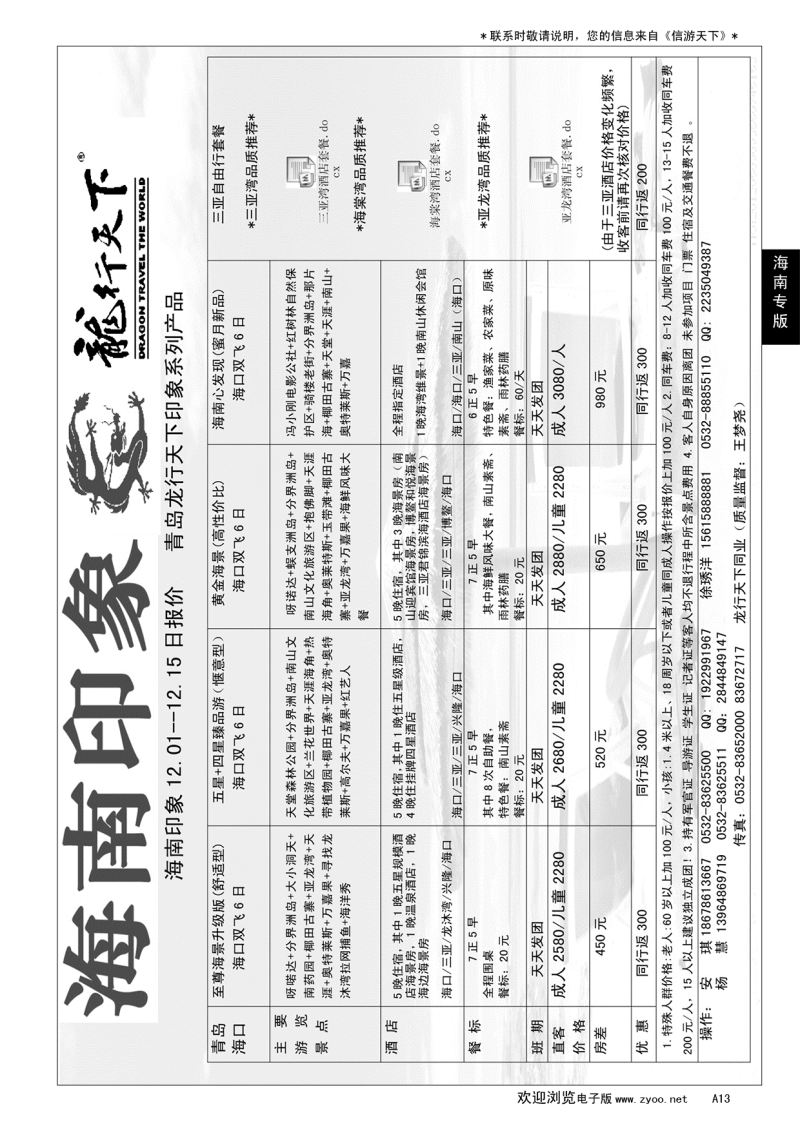 A黑013  龙行天下—海南印象