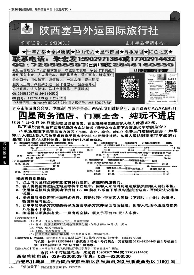 A黑014  大唐之旅……陕、晋、豫专版