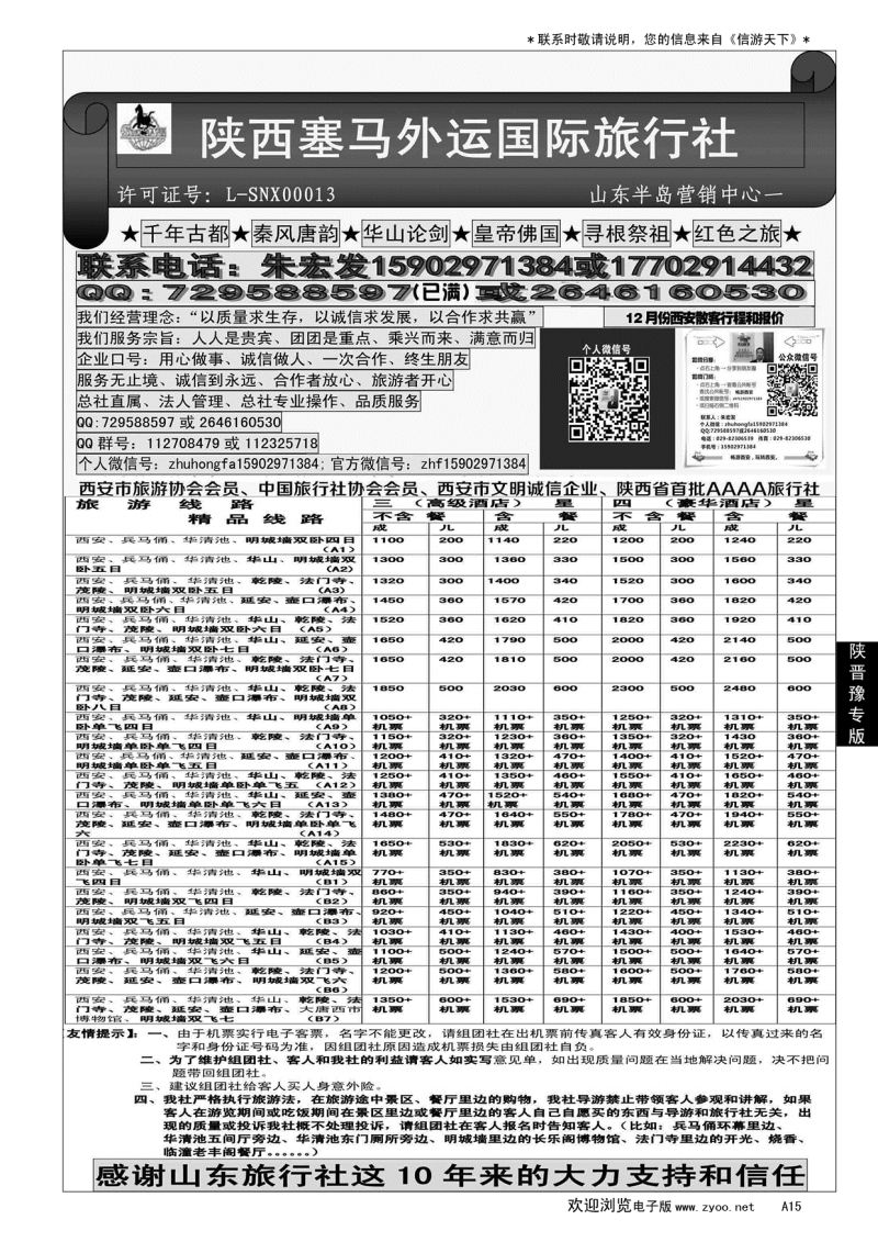 A黑015  大唐之旅