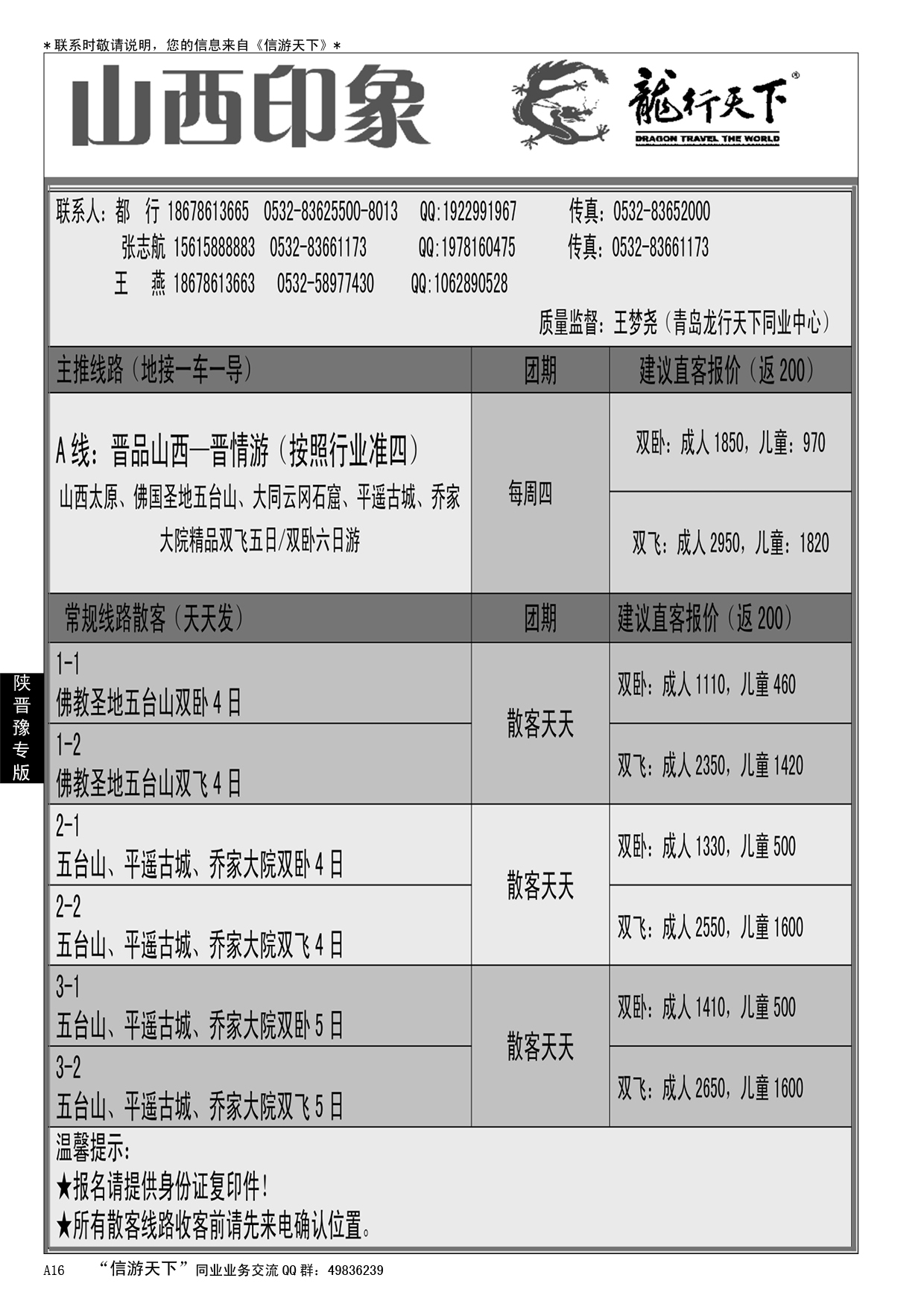 A黑016  龙行天下—山西印象