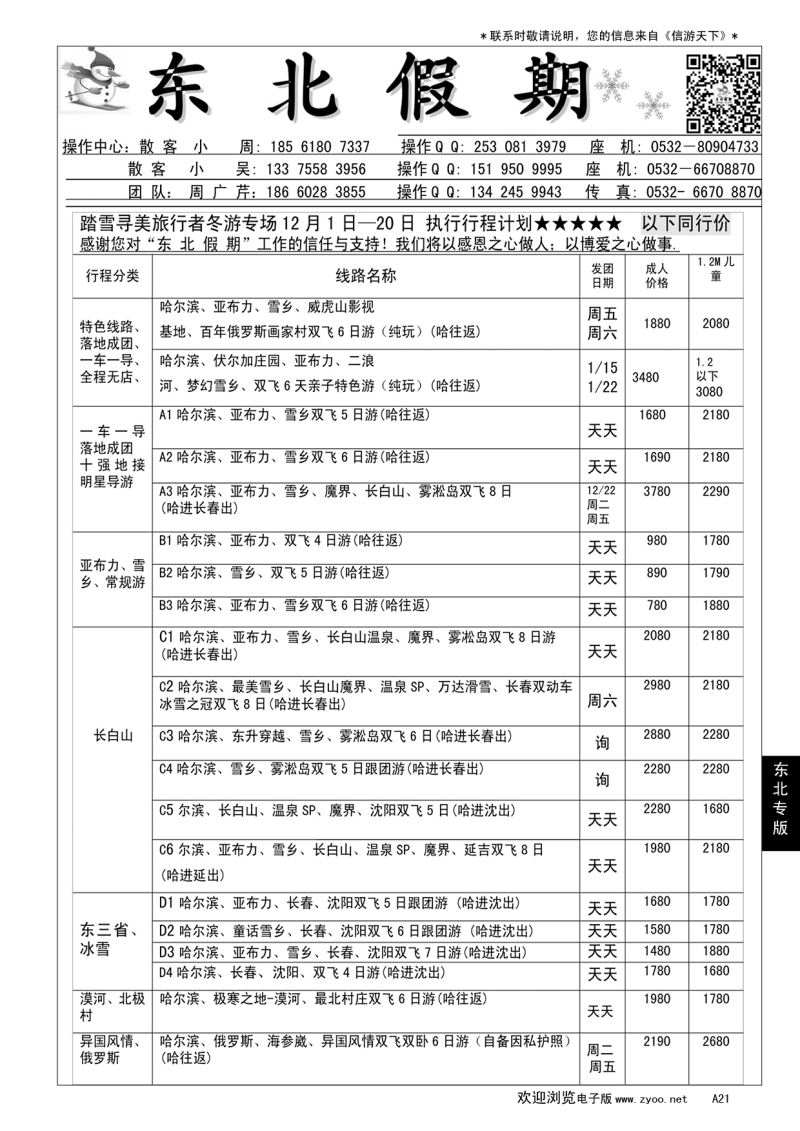 A黑021 东北假期……东北专版