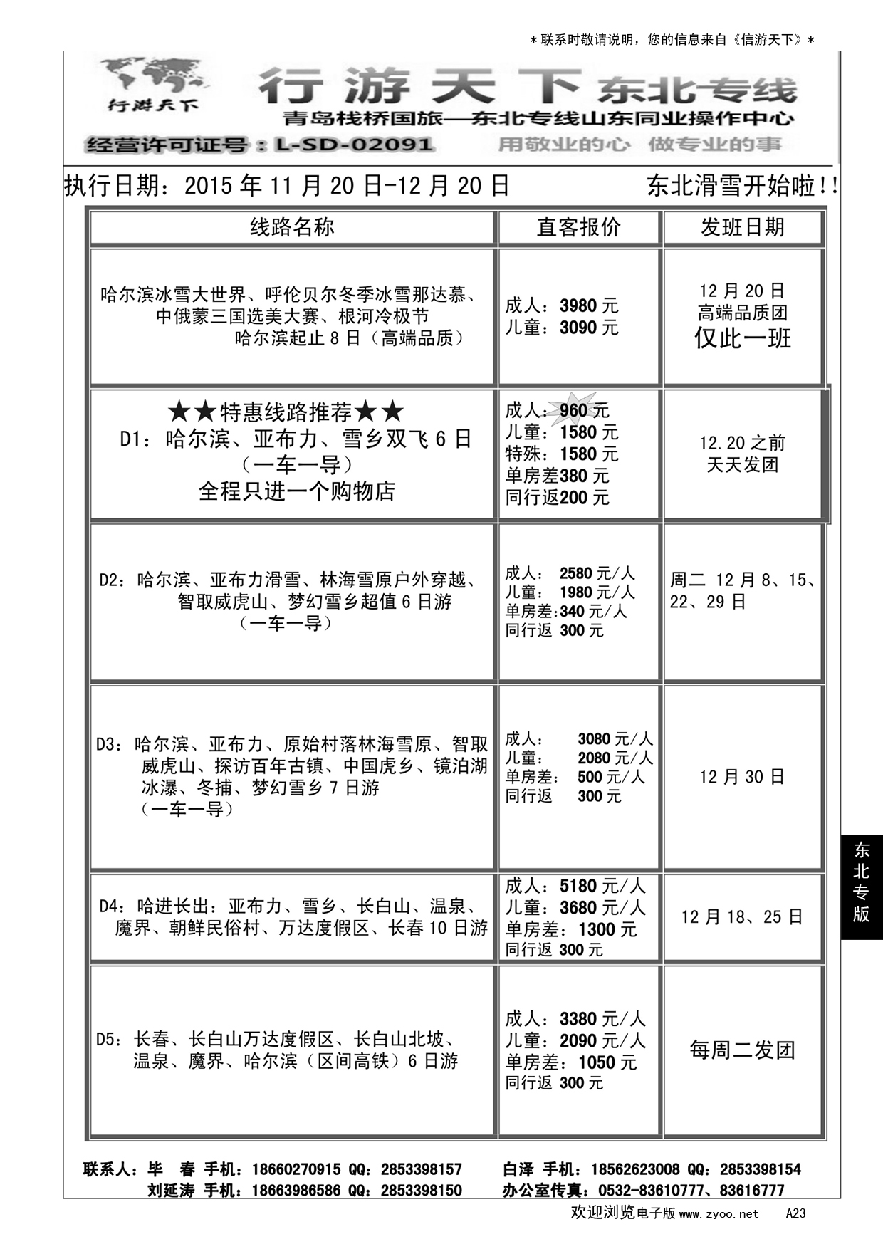 A黑023 栈桥国旅--行游天下