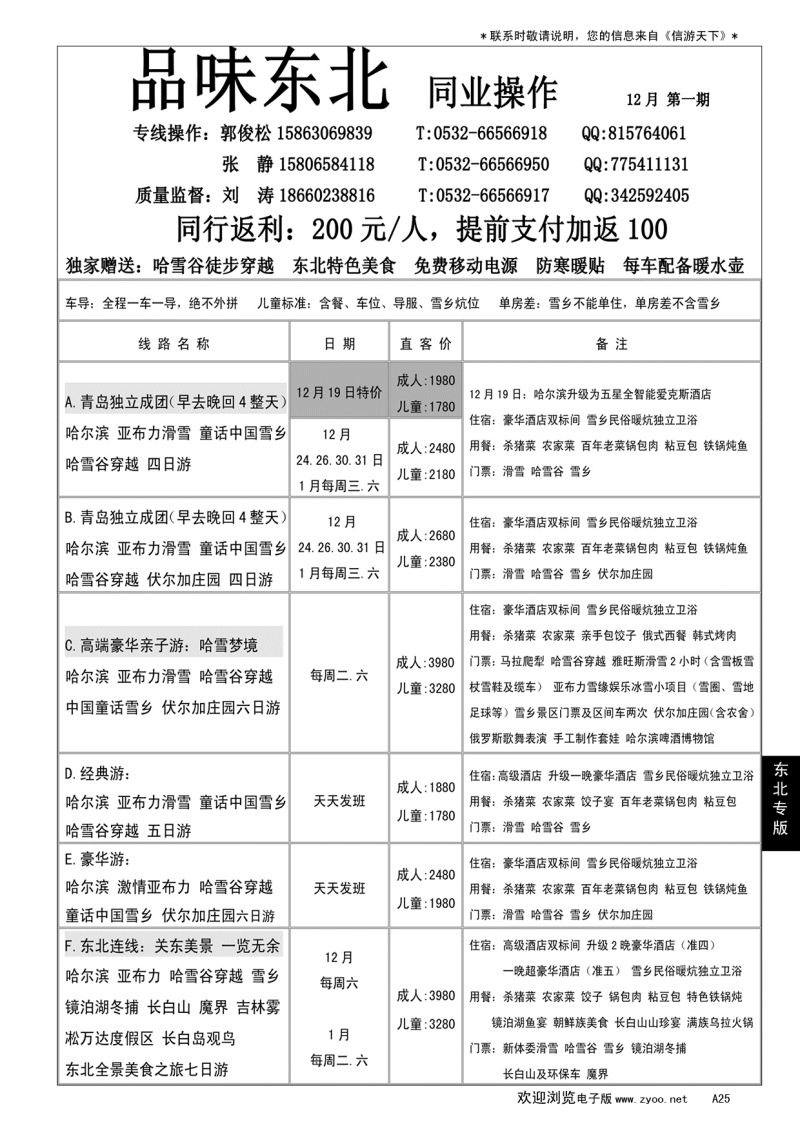 A黑025 品味东北